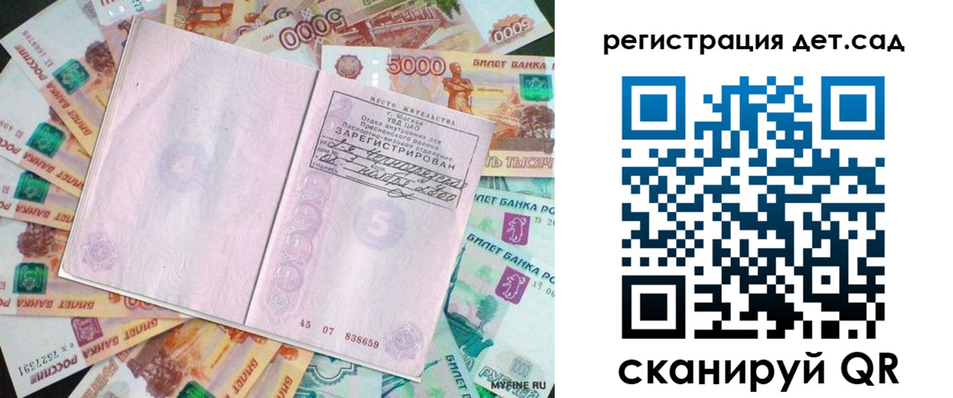 прописка ребенка в Костроме
