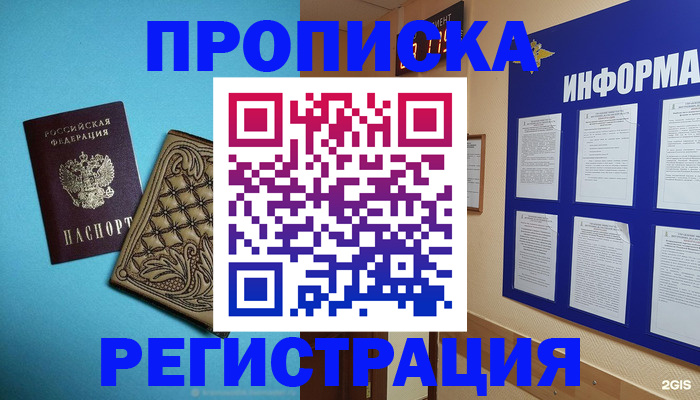 прописка законно в Костроме